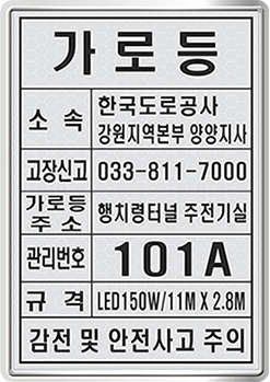 가로등 및 보안등 관리 스마트 번호찰 이미지1
