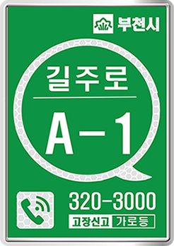 가로등 및 보안등 관리 스마트 번호찰 이미지3