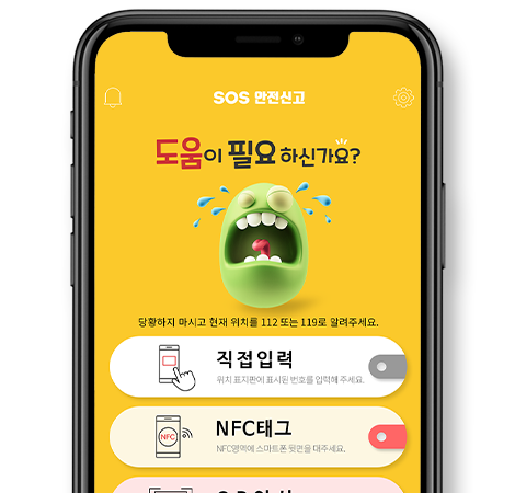 금원비아(주) SOS 안전신고 이미지