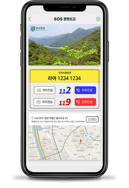 금원비아(주) SOS 안전신고 이미지2