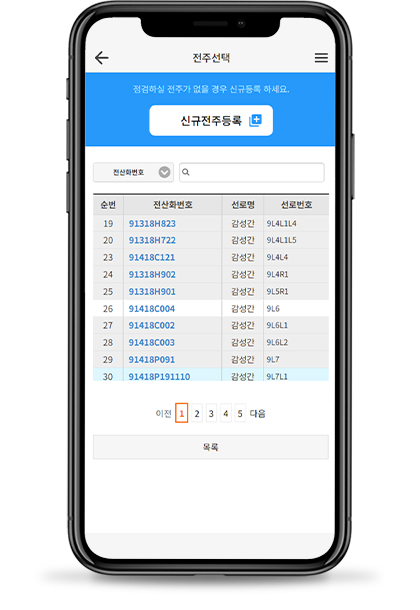 금원비아(주) 전주점검시스템 이미지1