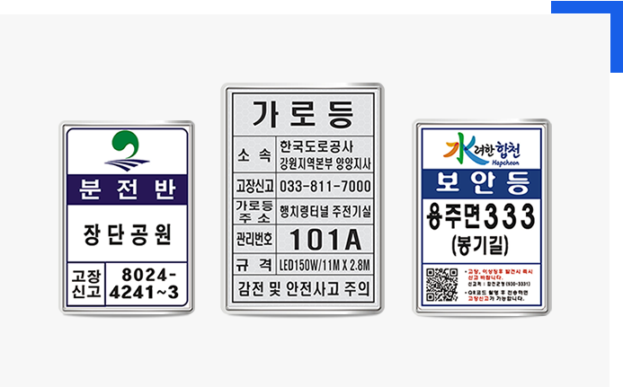 한국전력 스마트 번호찰