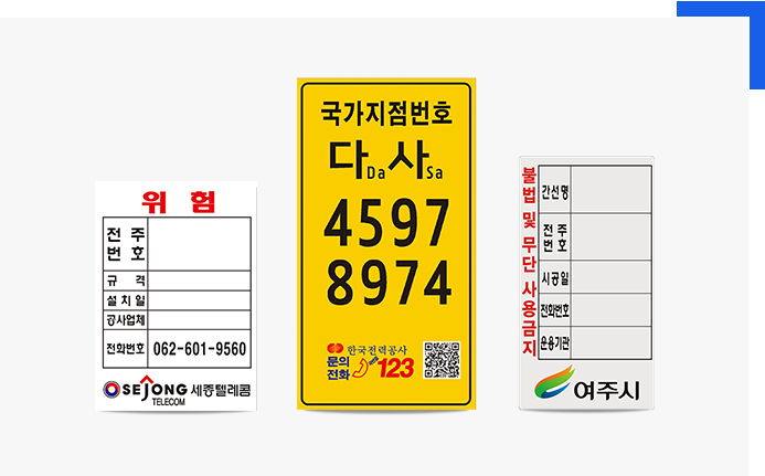 국가기관 번호찰